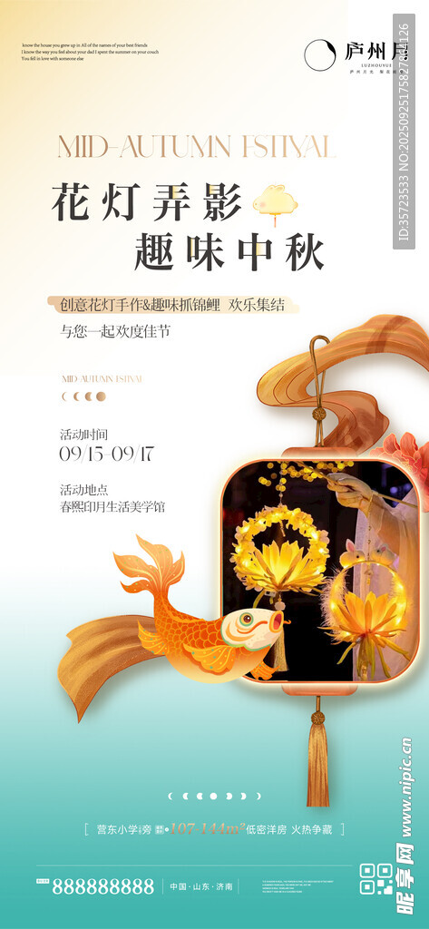 中秋節(jié)燈會