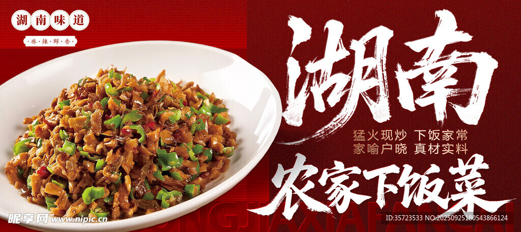 湘菜海報(bào)