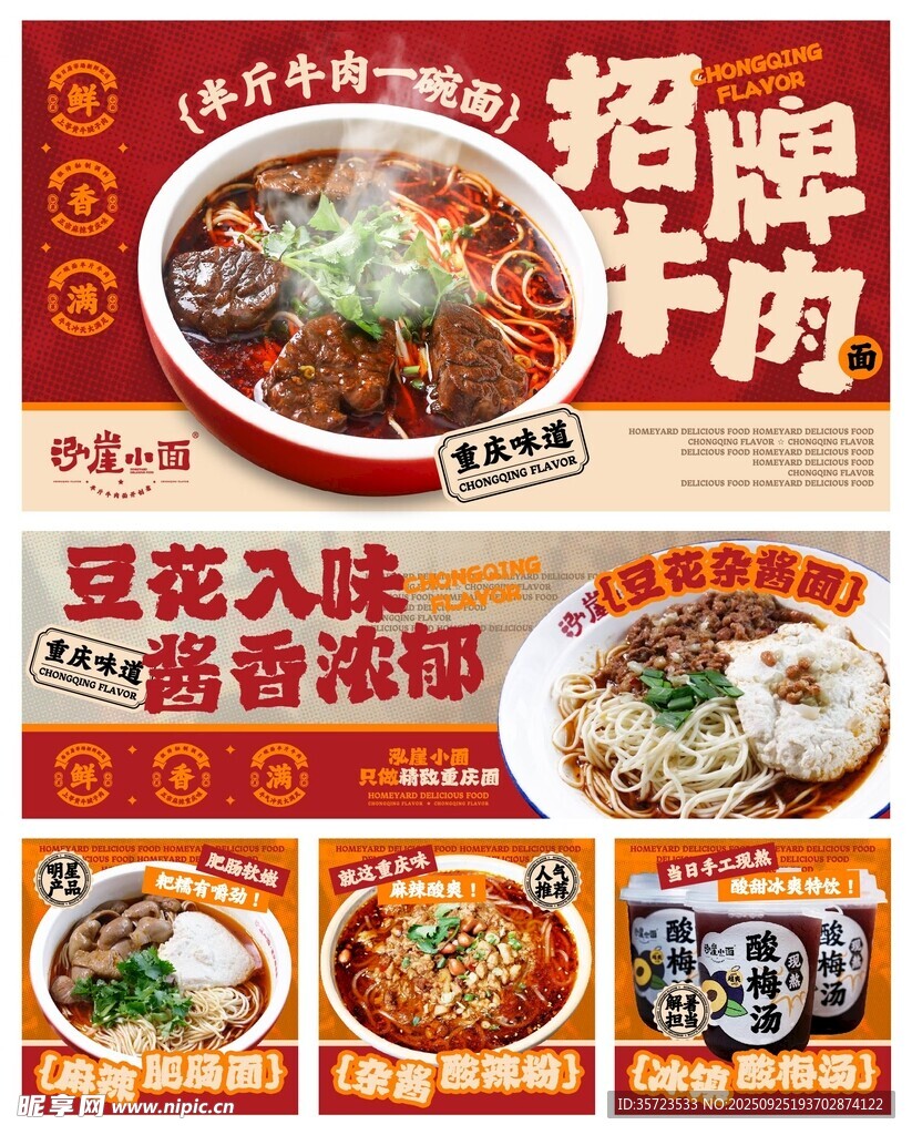 重慶小面 