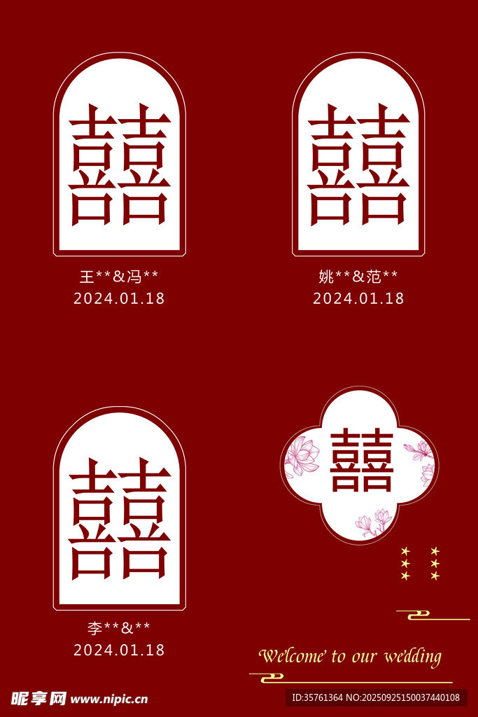 中式喜慶雙喜圖案設計