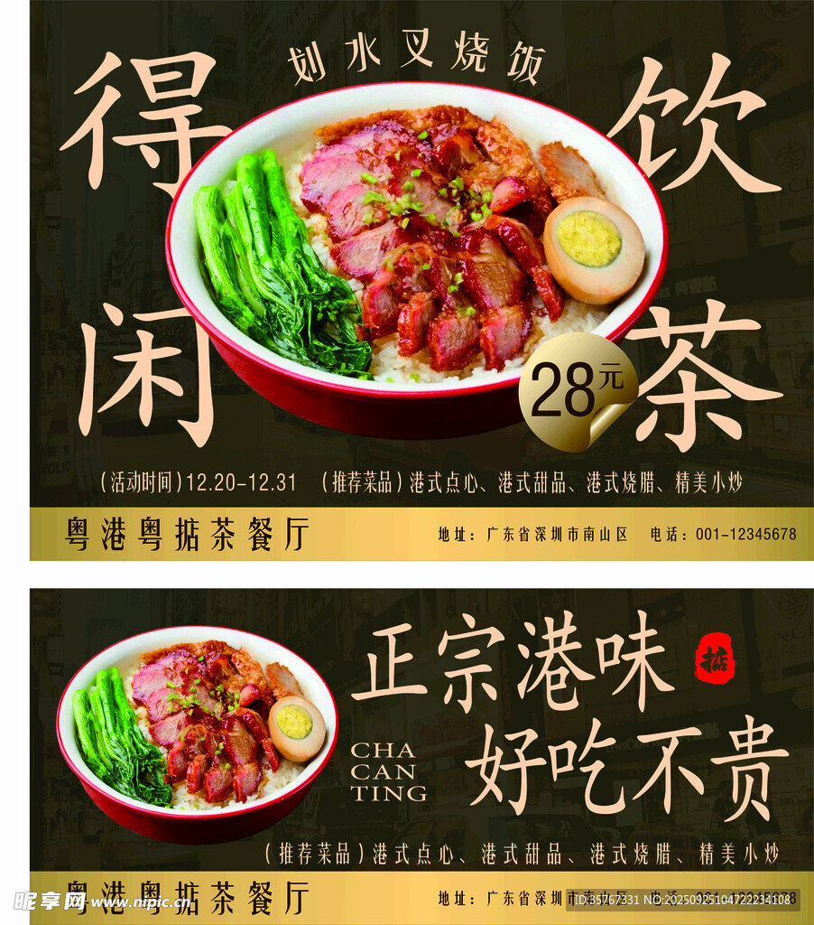 正宗港味美食 休閑茶飲