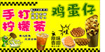 雞蛋仔