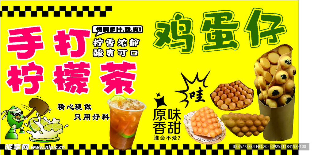 雞蛋仔