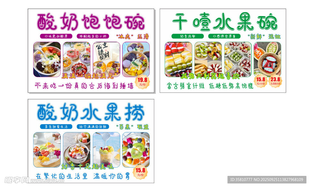 酸奶飽飽碗