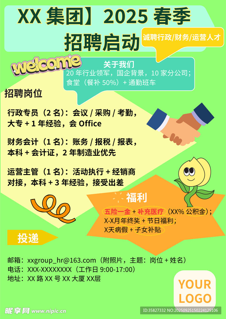 XX集團2025春招啟動