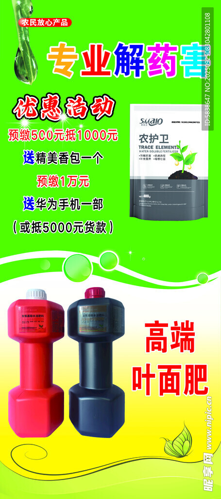 農(nóng)藥廣告