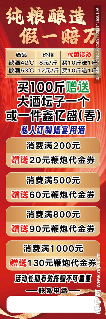酒水活動海報(bào)