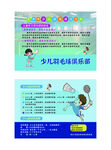 少兒羽毛球培訓(xùn)班招生