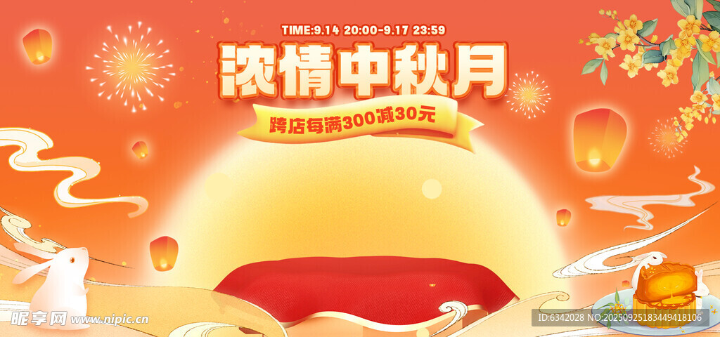 中秋歡慶