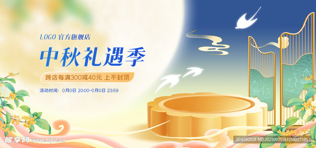 中秋禮遇季場景布置圖