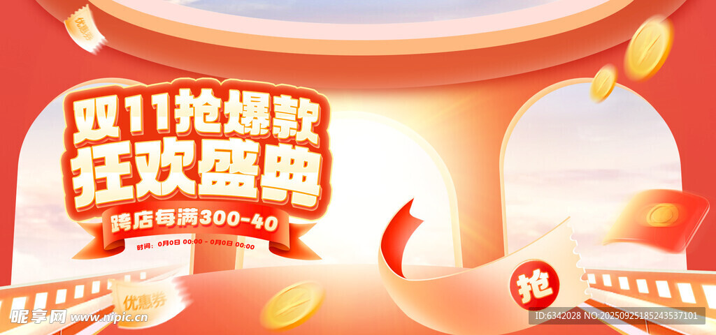 雙11購物狂歡優(yōu)惠盛宴