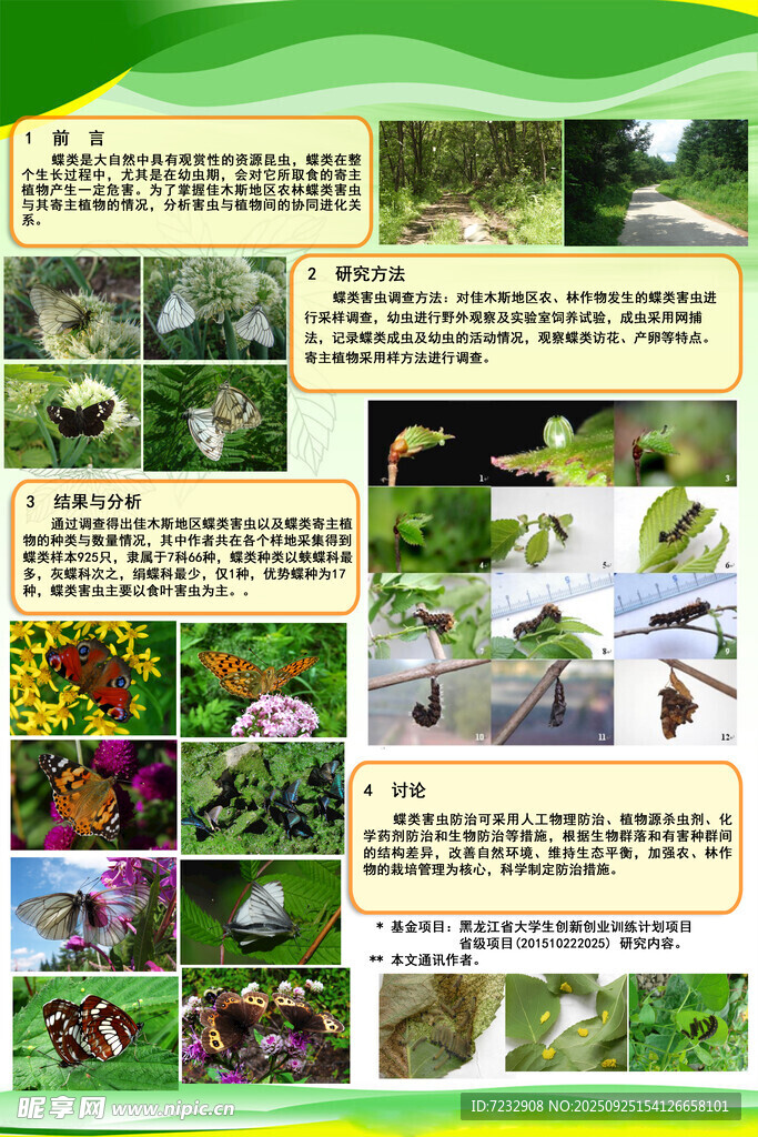 自然景觀與植物展示