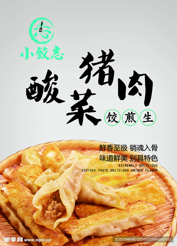 小餃志小豬酸菜燉豬肉美水餃食圖