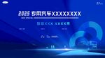 隨州專汽行業(yè)會議主背景模版