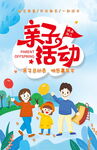 親子活動海報
