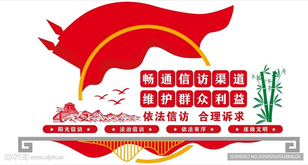 綜治信訪文化墻