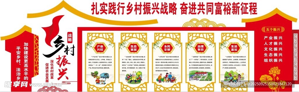鄉(xiāng)村振興戰(zhàn)略文化墻