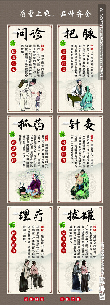 望聞問切 中醫(yī)