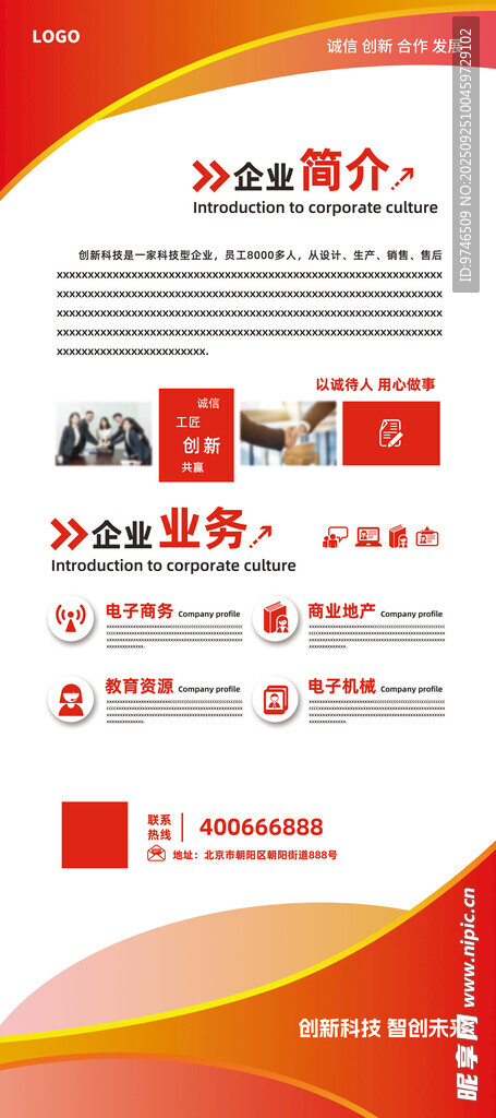 企業(yè)簡(jiǎn)介展架