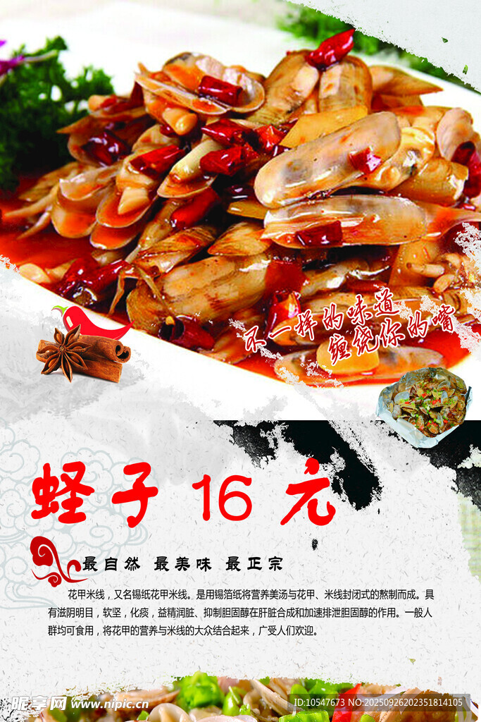 爆炒蟶子