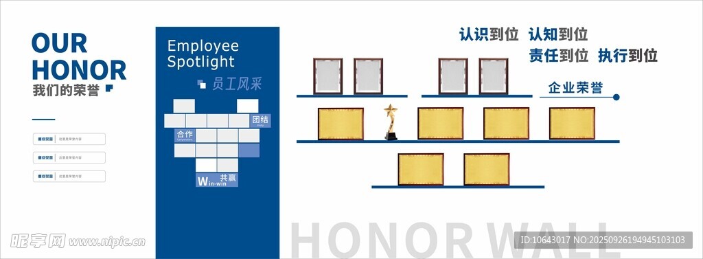 榮譽墻