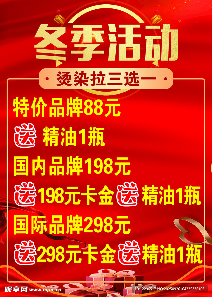 冬季促銷活動(dòng)優(yōu)惠大放送