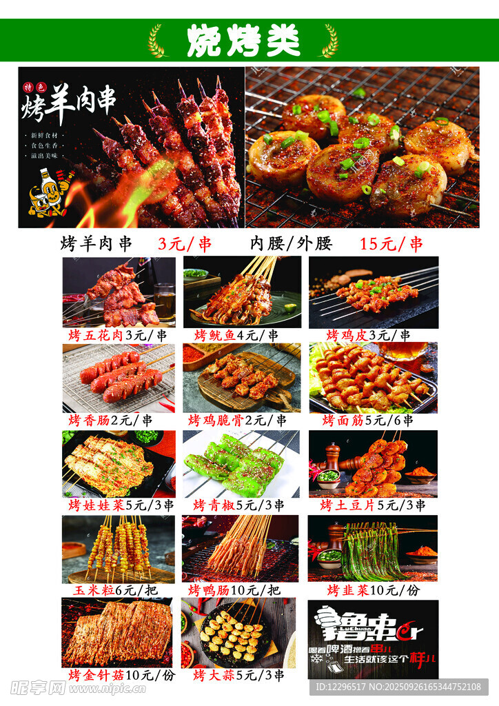 多樣美味燒烤美食展示