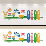 珍惜糧食文化墻