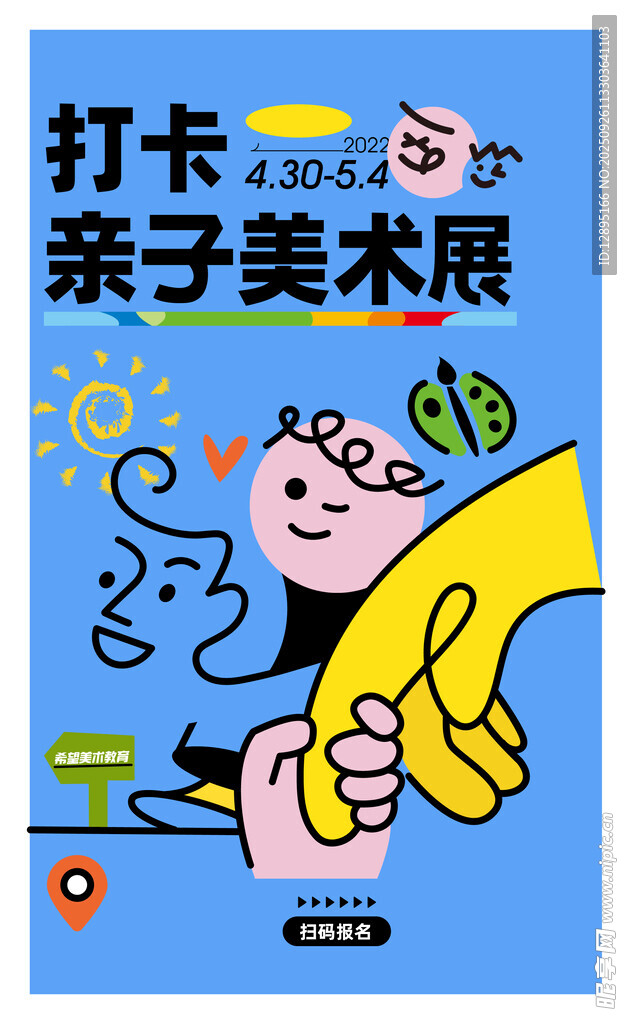 親子美術(shù)展打卡活動(dòng)海報(bào)