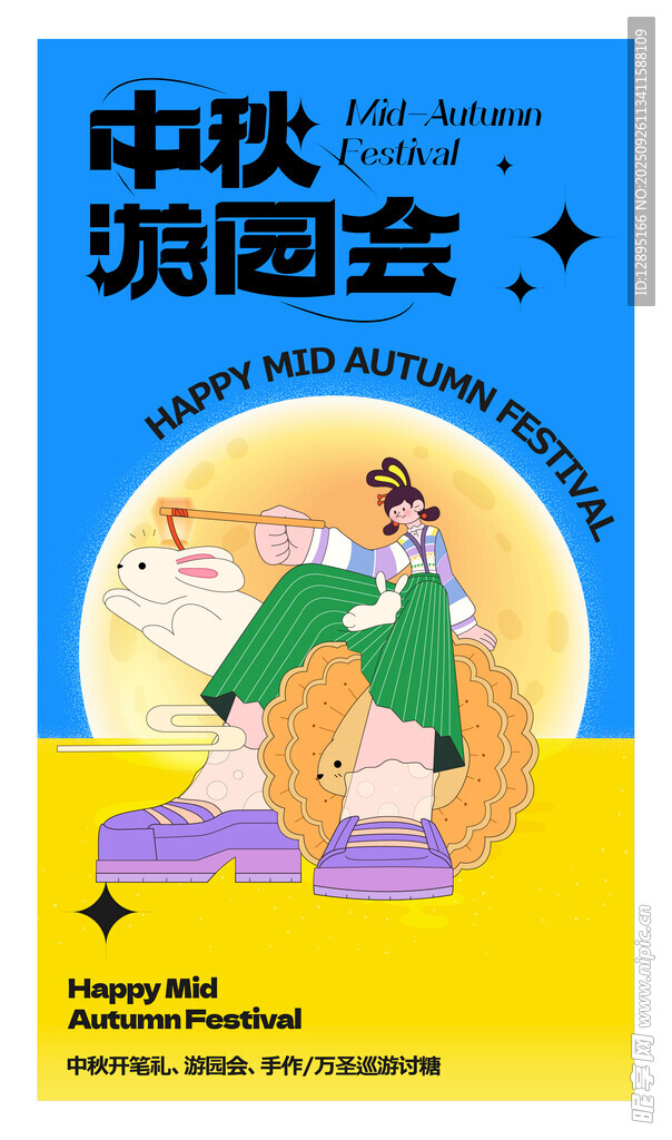 中秋朗誦會(huì)宣傳海報(bào)