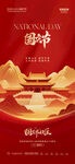 國慶節(jié)