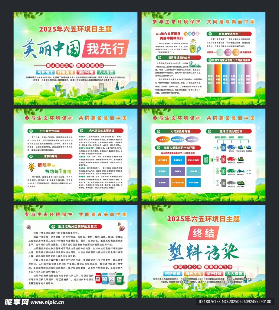 環(huán)境日美麗中國(guó)我先行主題海報(bào)