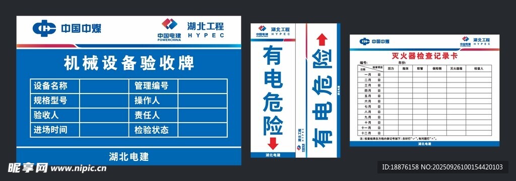 中國電建湖北電建中國中煤廣告牌