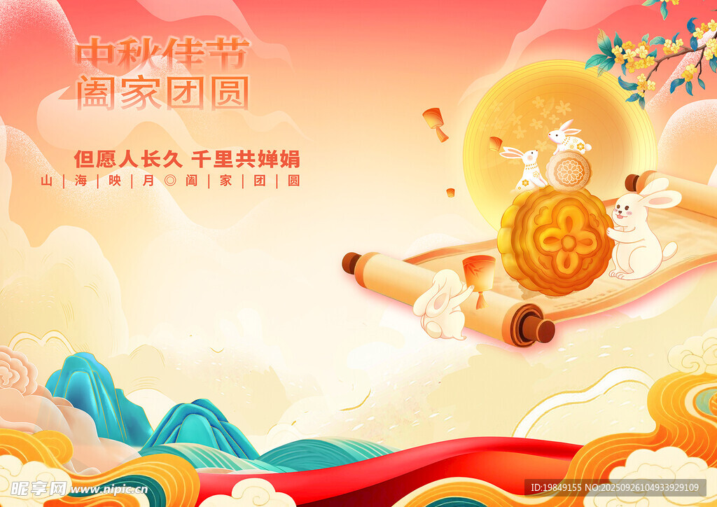 中秋海報