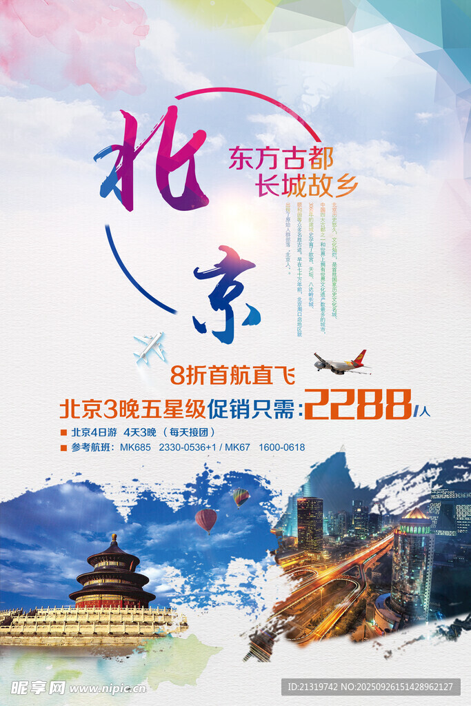 北京海報(bào)