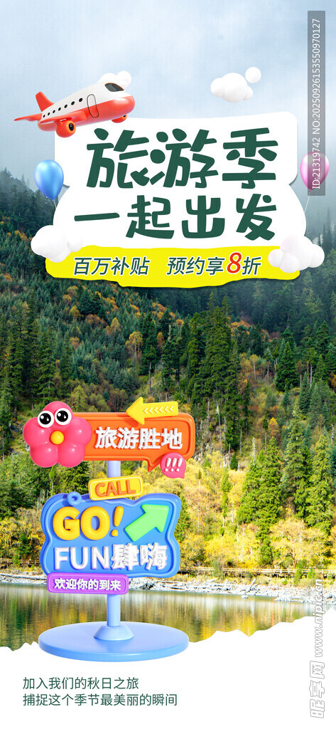 國慶旅游季