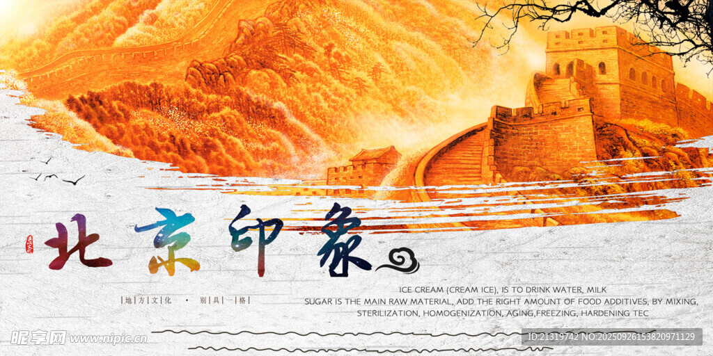 北京印象
