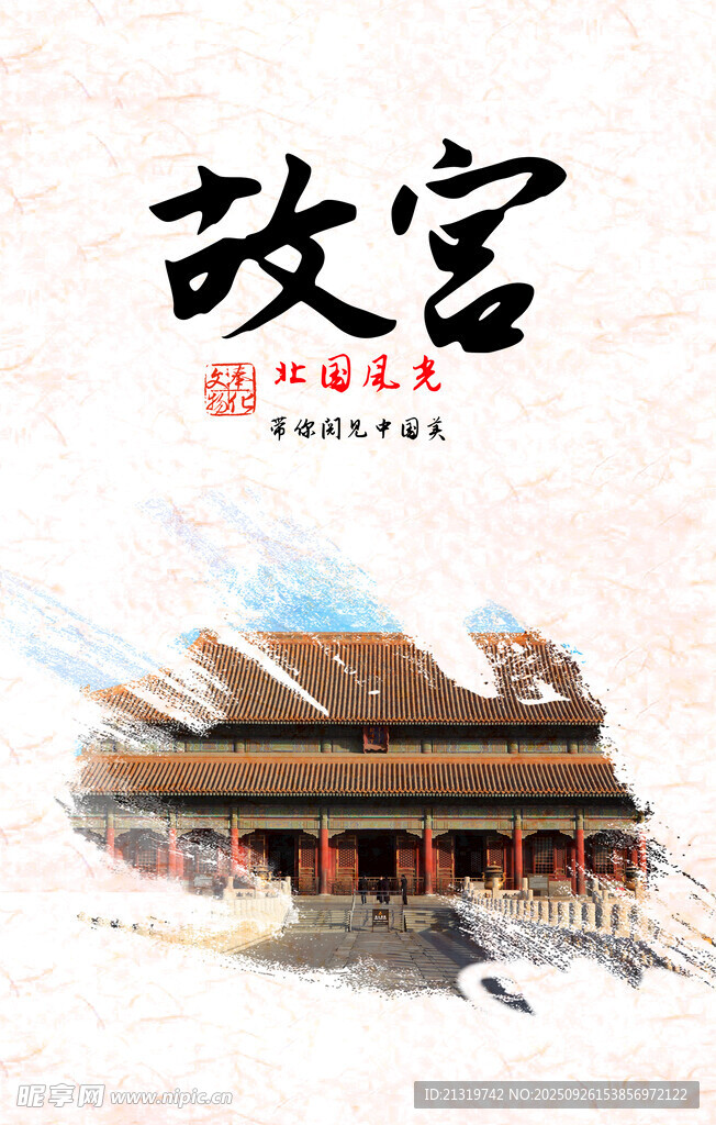 北京故宮海報