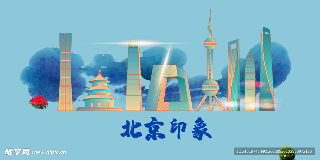 北京印象