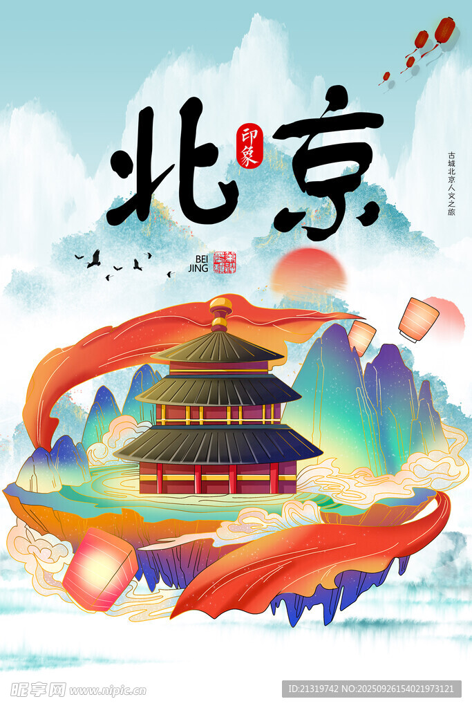 北京海報