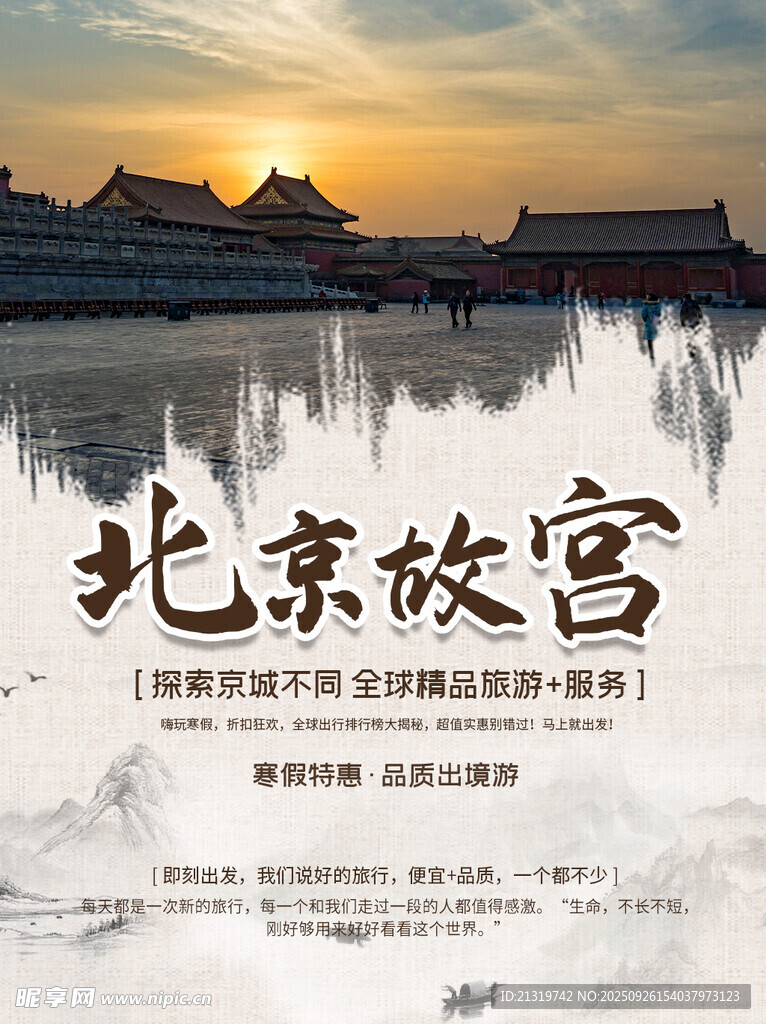 北京故宮