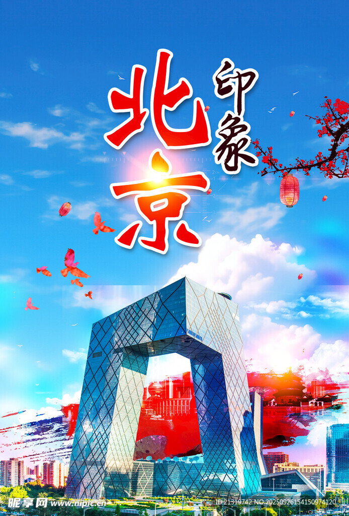 北京印象