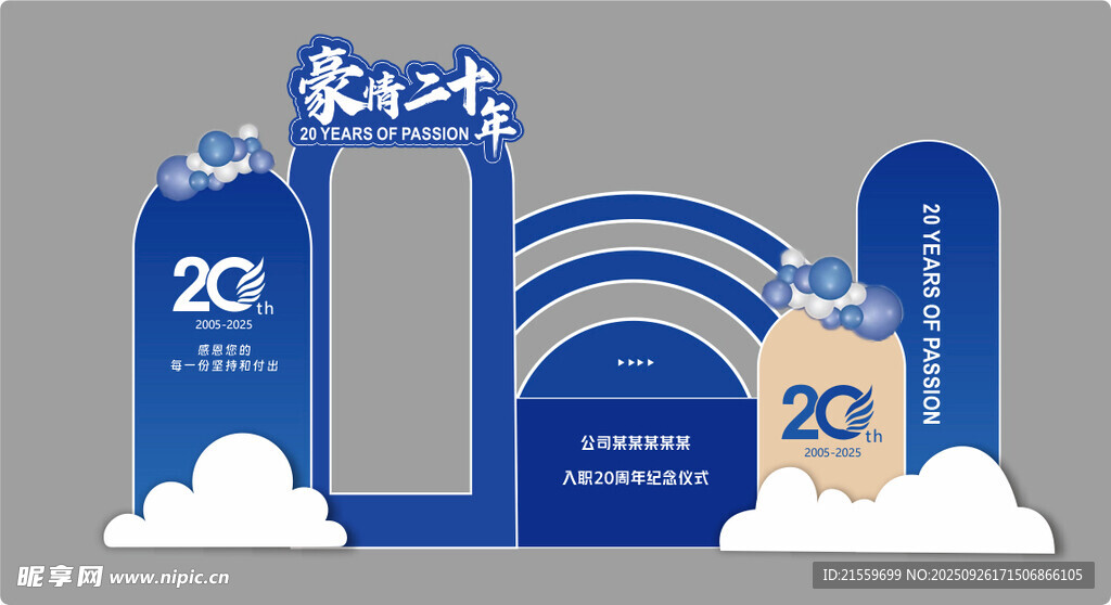 20周年慶美陳