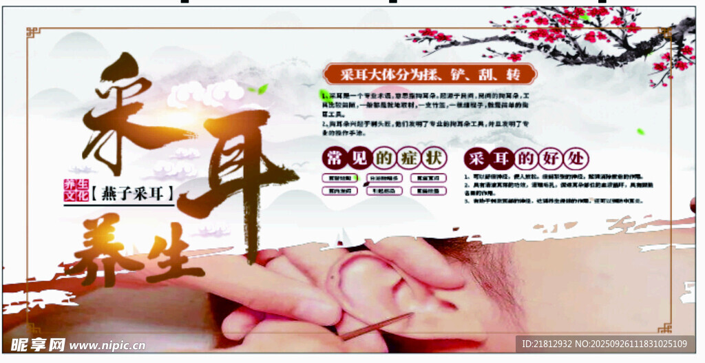 采耳服務(wù)宣傳海報