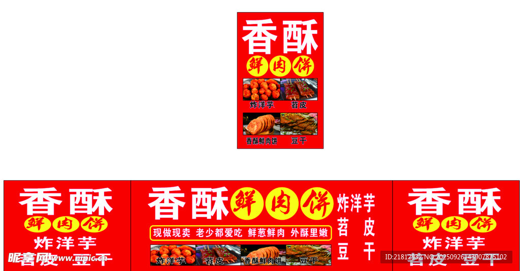 香酥食品包裝展示