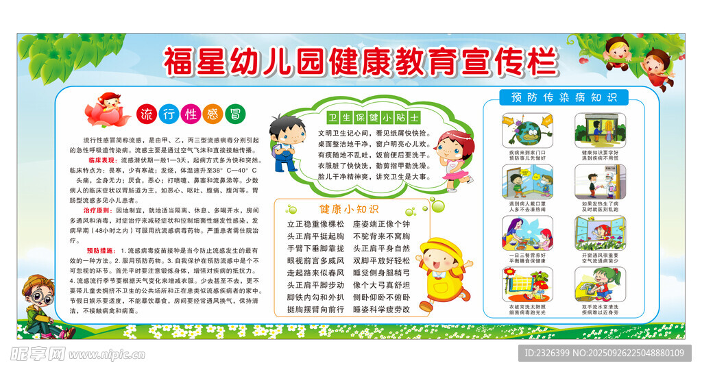 幼兒園防拐騙宣傳海報(bào)