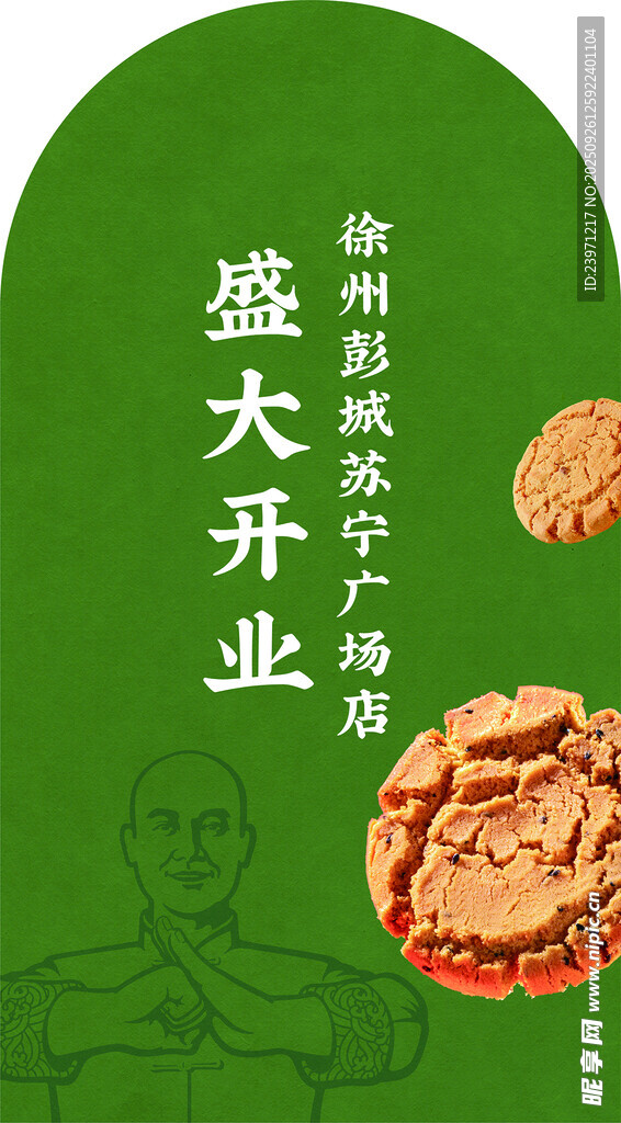 開業(yè)展板