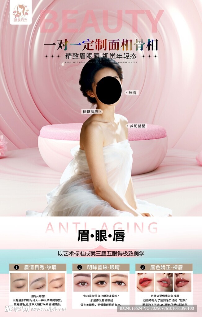 優(yōu)雅女性美妝廣告海報