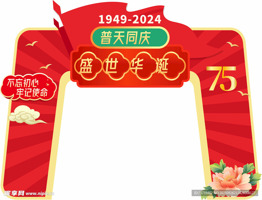 中秋國慶美陳