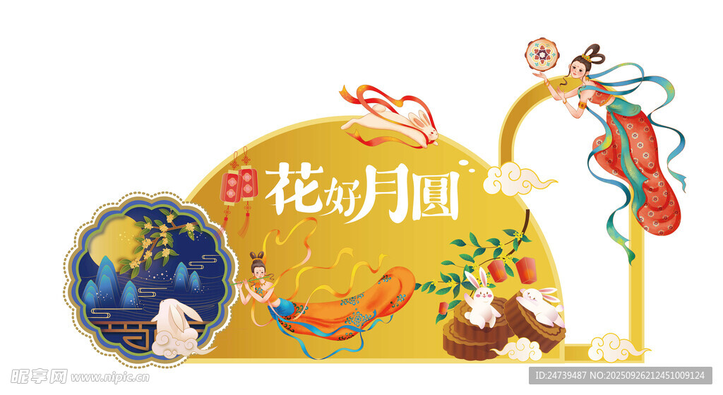 中秋國慶美陳